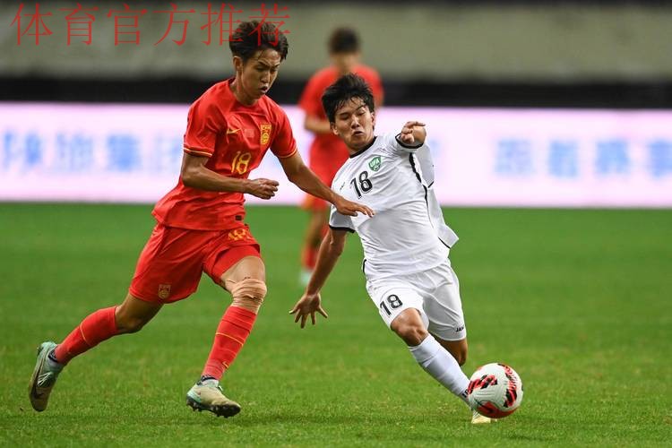 中国U19大胜菲律宾U19迎两连胜 刘若钒、叶尔凡双双“带帽”